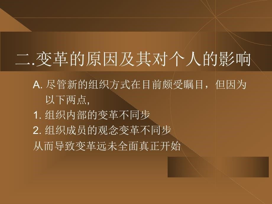 危机中的职业系统：信息时代的变化与机遇(ppt 16页)_第5页