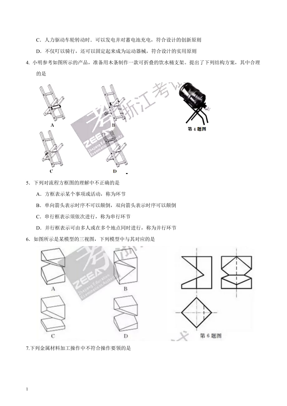 浙江省2016年10月学业水平测试通用技术试题(word)资料讲解_第2页
