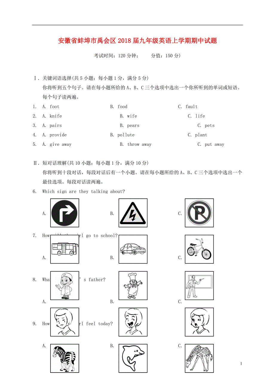 安徽蚌埠禹会区九级英语期中人教新目标.doc_第1页