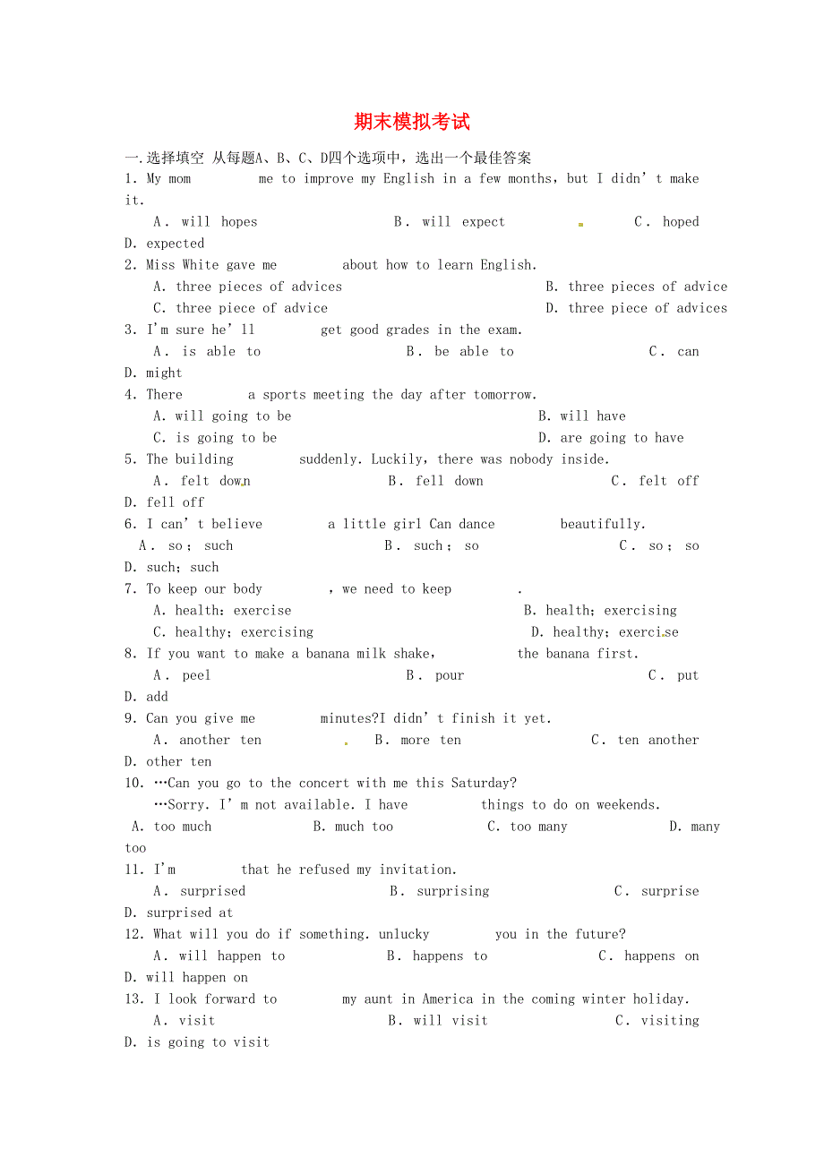 山东日照东港实验学校八级英语期末模拟考试人教新目标 1.doc_第1页