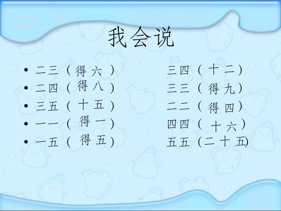 人教版小学二年级数学上册6的乘法口诀公开课用ppt课件_第2页