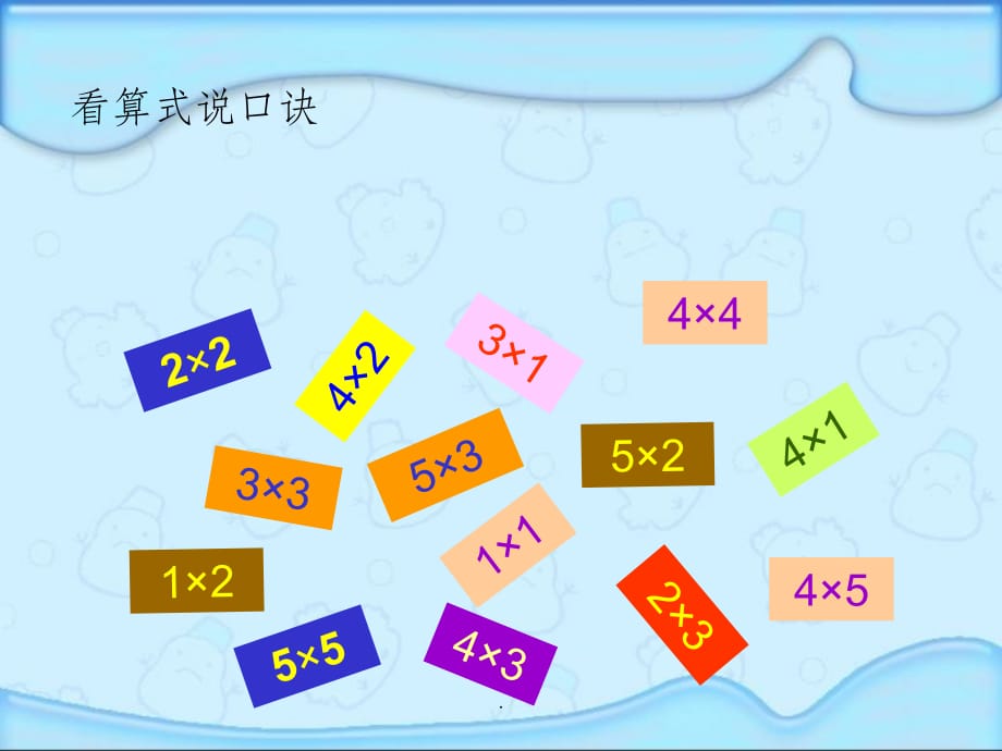 人教版小学二年级数学上册6的乘法口诀公开课用ppt课件_第3页