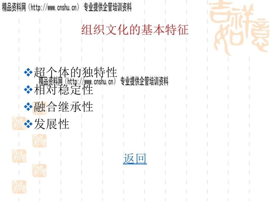 组织文化的概念与基本特征(ppt 29页)_第5页
