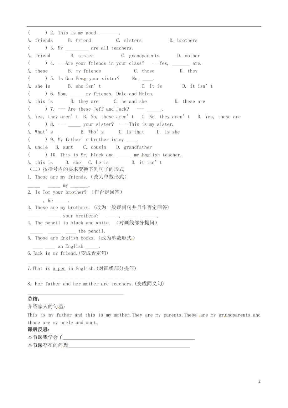 贵州遵义桐梓七级英语上册Unit2Thisismysister第1课时导学案新人教新目标.doc_第2页