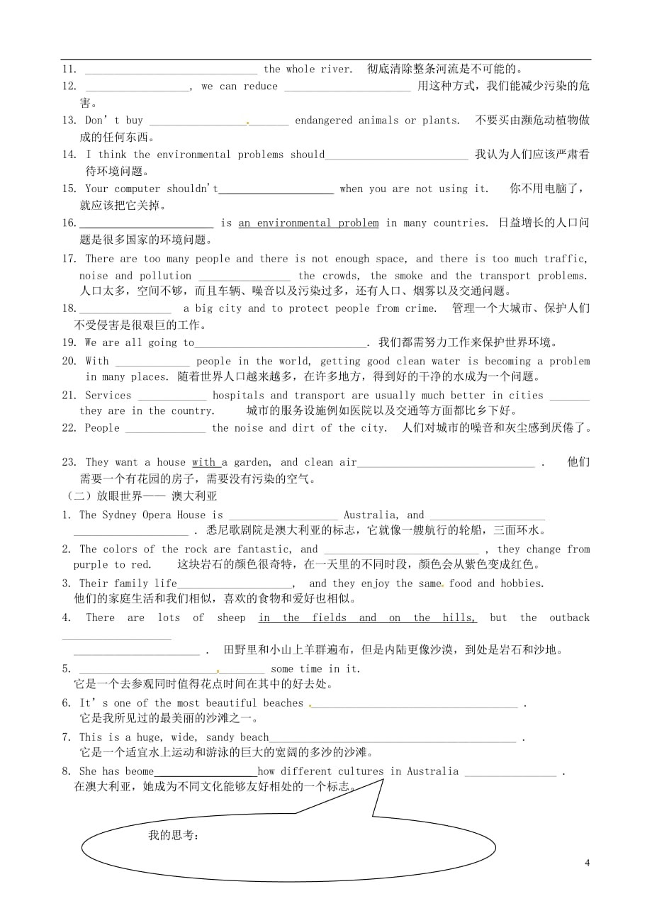 辽宁瓦房店第十六中学九级英语World &ampamp;environment复习学案 外研.doc_第4页