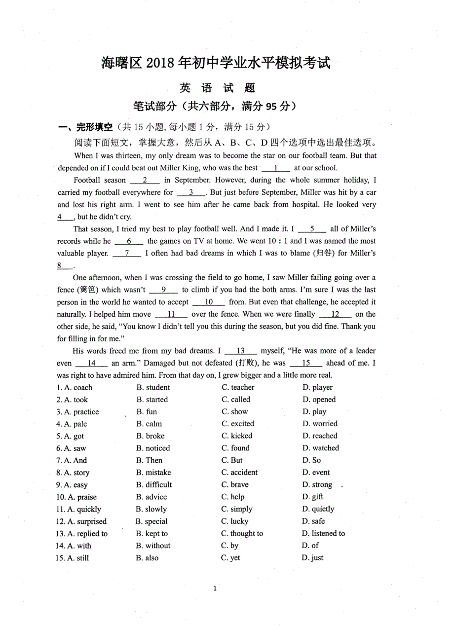 浙江宁波海曙区九级英语模拟考试pdf.pdf_第1页