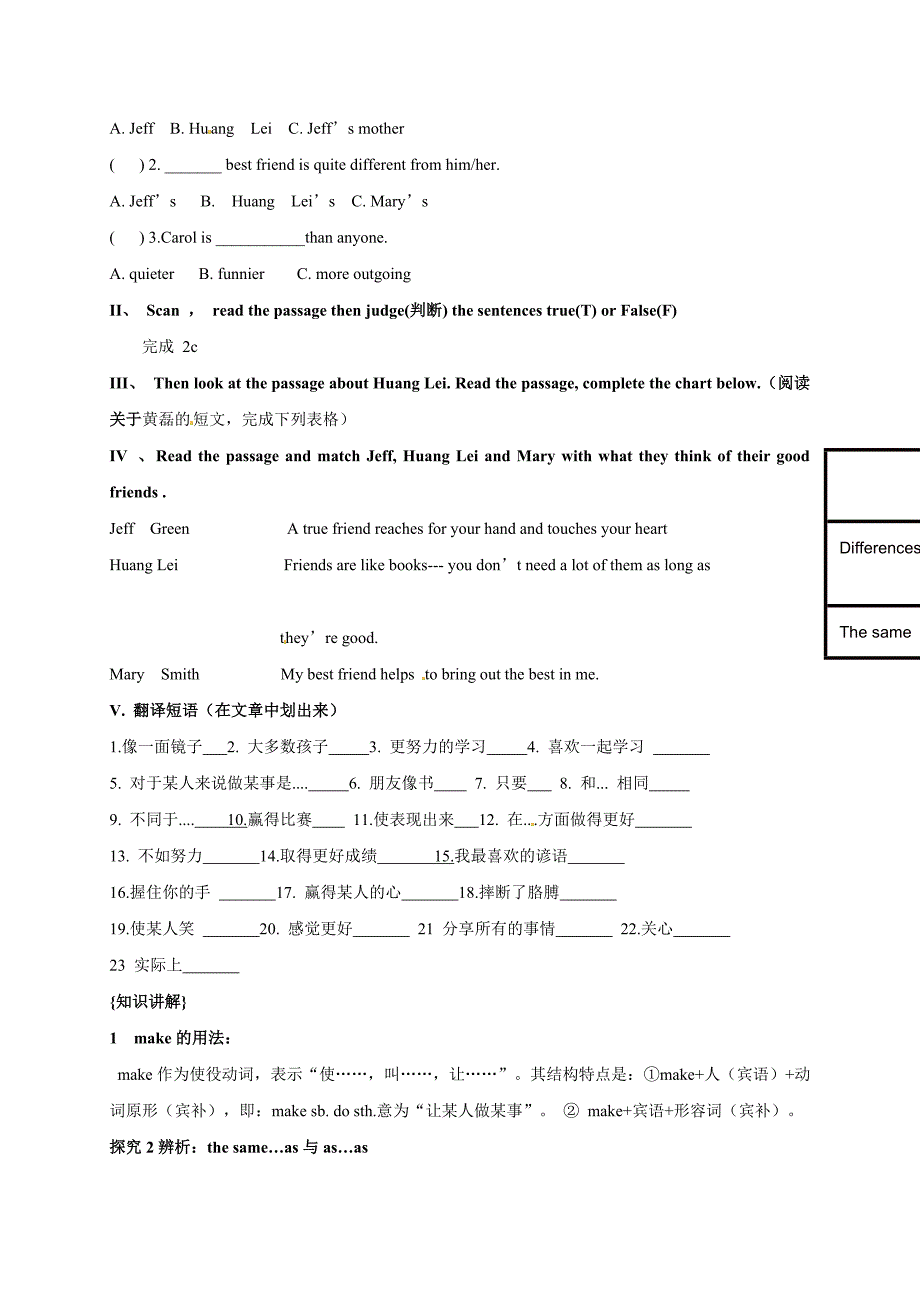 山东肥城潮泉八级英语上册Unit3I’mmoreoutgoingthanmysisterSectionB2b2e学案新人教新目标.doc_第2页