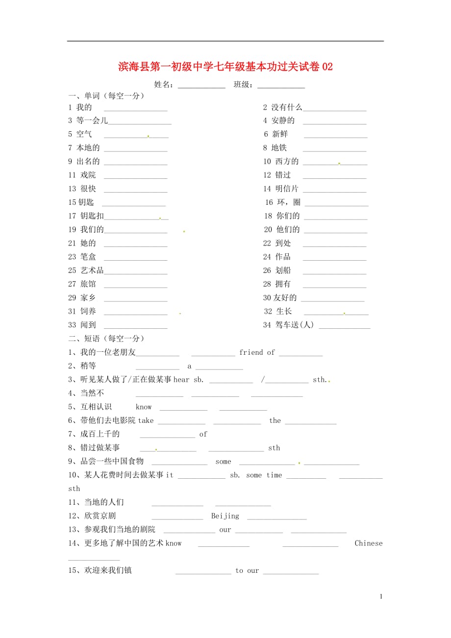 江苏滨海第一初级中学七级英语基本功过关2牛津.doc_第1页