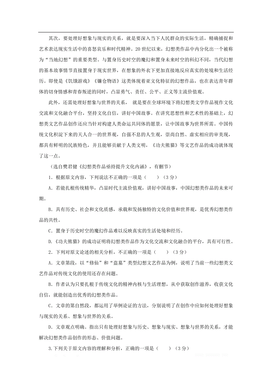 河北省大名县第一中学2020届高三语文上学期第一周周测试题重点班_第2页