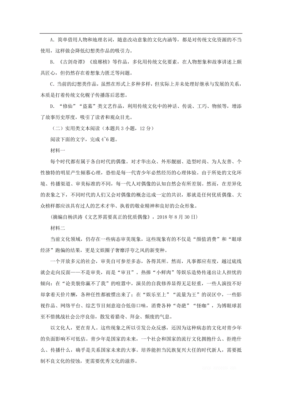 河北省大名县第一中学2020届高三语文上学期第一周周测试题重点班_第3页