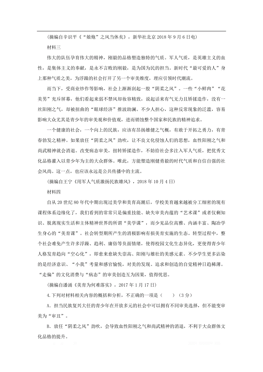 河北省大名县第一中学2020届高三语文上学期第一周周测试题重点班_第4页