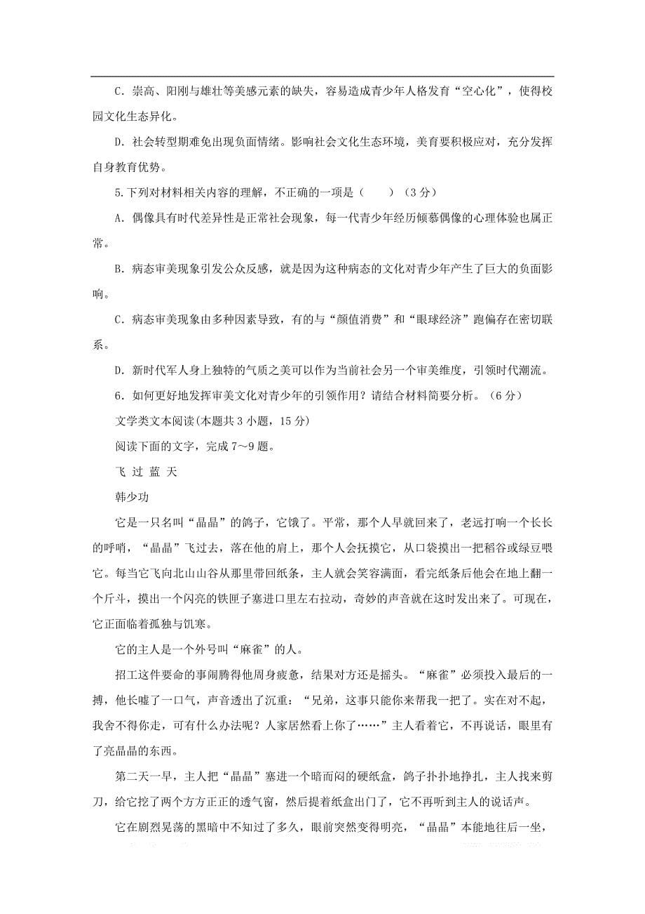 河北省大名县第一中学2020届高三语文上学期第一周周测试题重点班_第5页