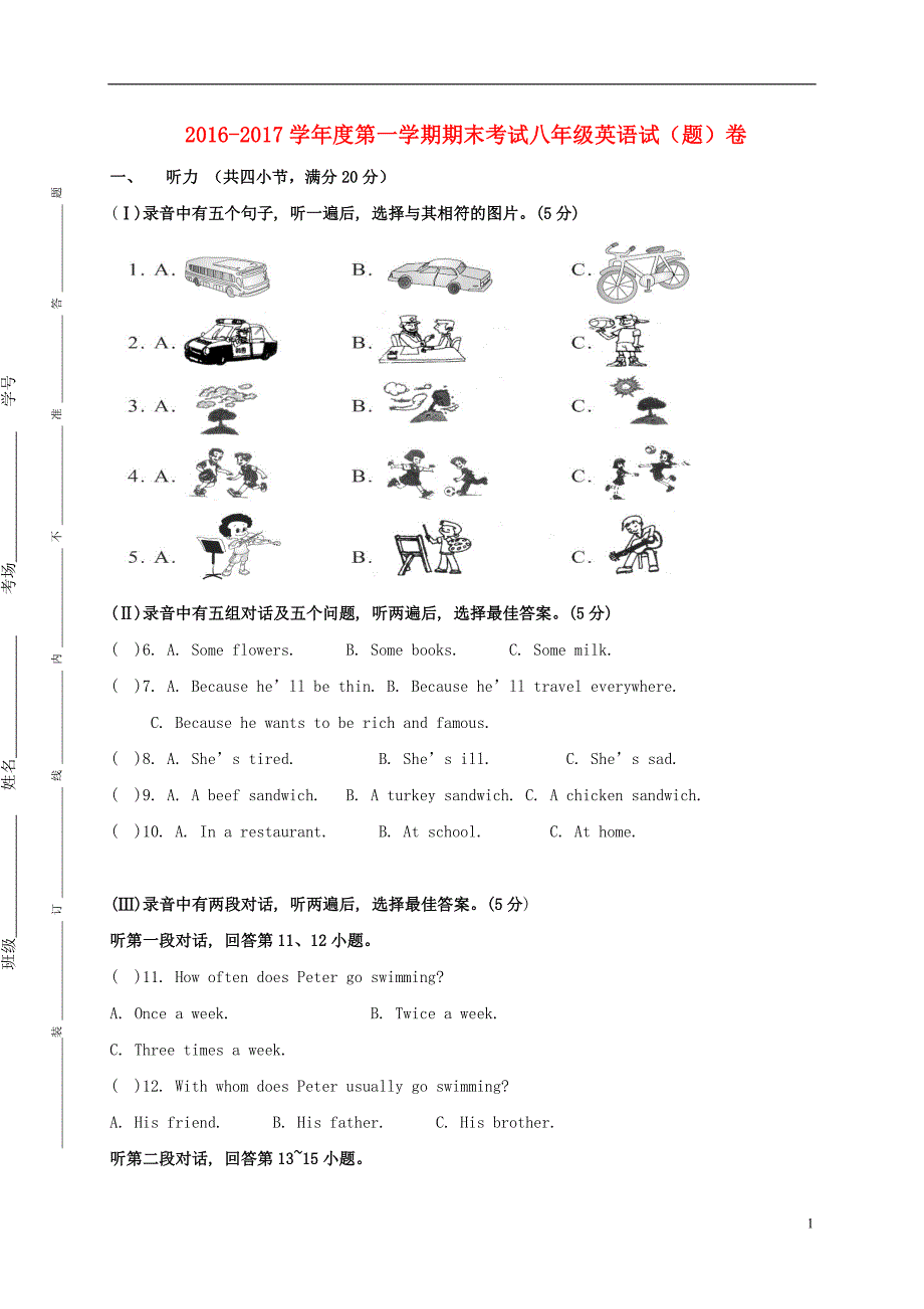 宁夏红寺堡区八级英语期末考试.doc_第1页