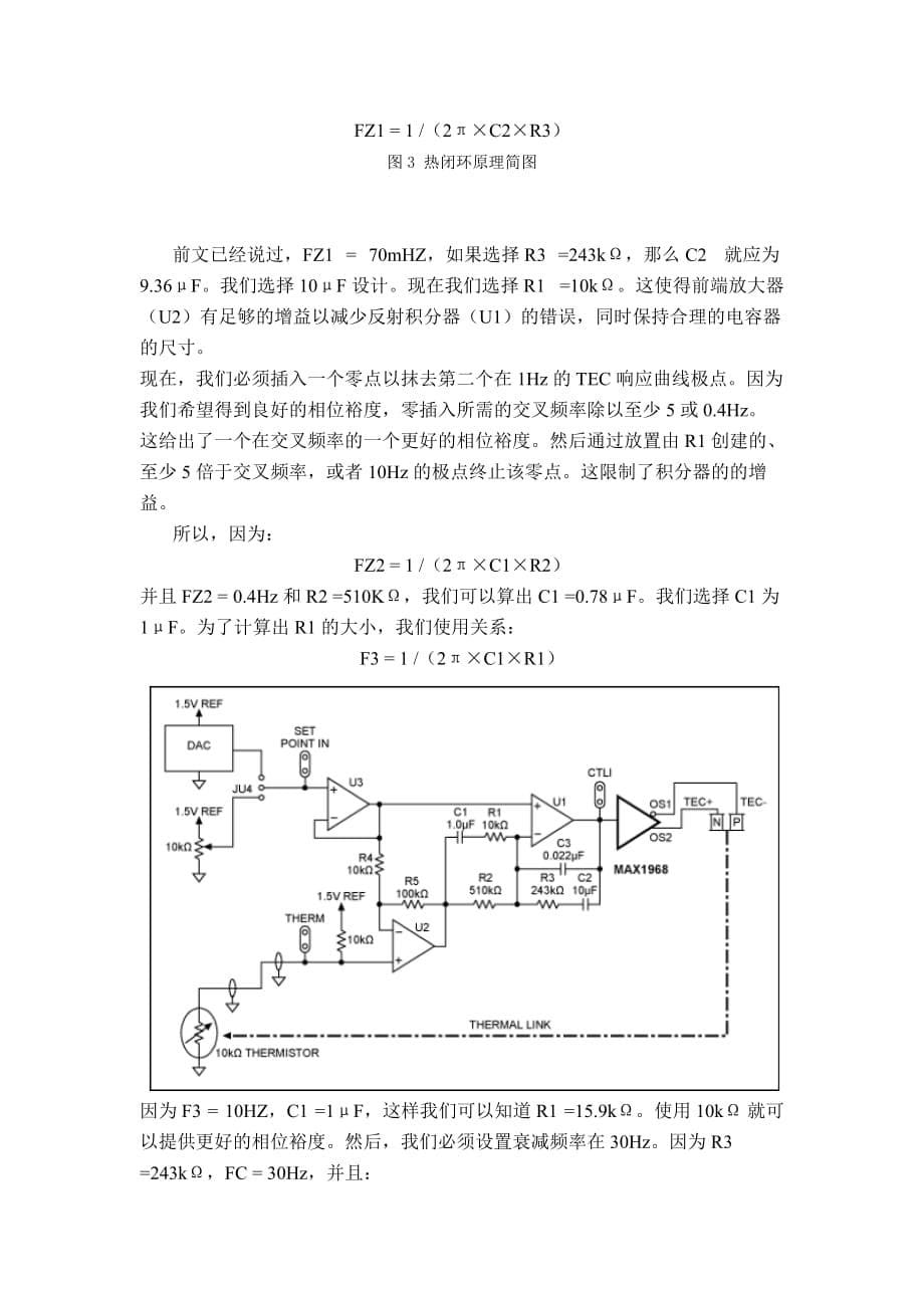半导体制冷器(TEC)的驱动与控制_第5页