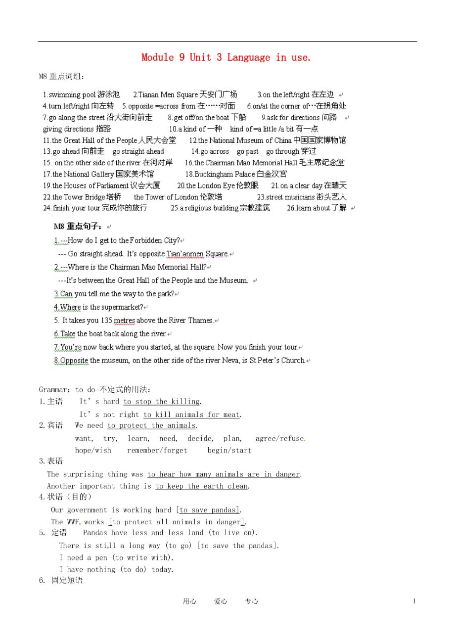 山东高密八级英语 Module 9Unit 3 Language in use学案.doc_第1页