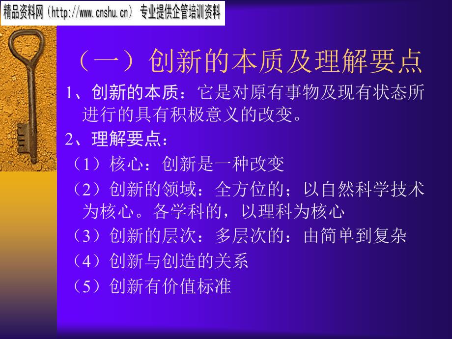 创新教育、课改与研究性学习讲座(ppt 41页)_第4页