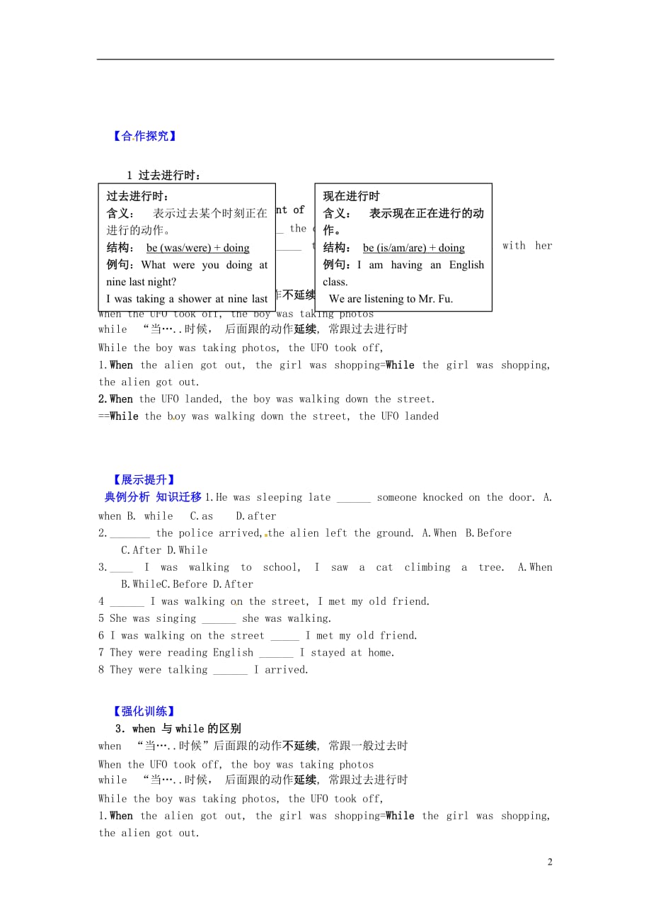 辽宁灯塔第二初级中学八级英语下册Unit5WhatwereyoudoingwhentherainstormcamePeriod2导学案新人教新目标.doc_第2页