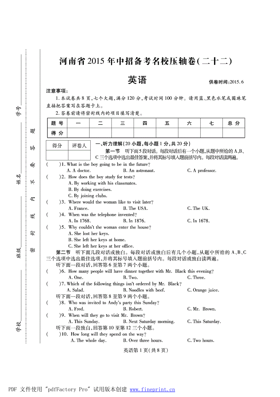 河南中考英语名校压轴卷22pdf 1.pdf_第1页