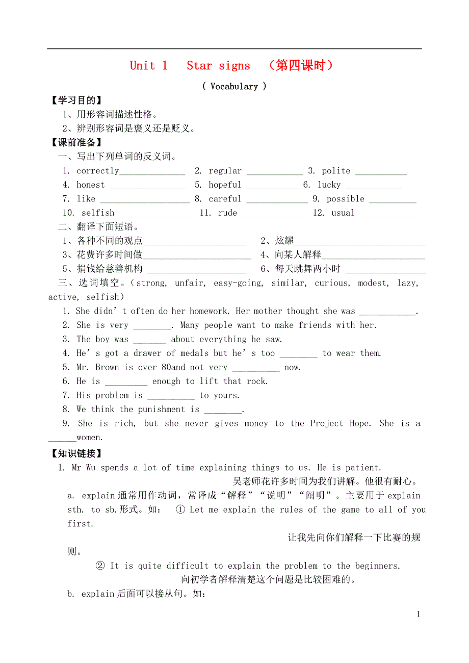 江苏盐城东台唐洋中学九级英语上册 9A Unit 1 Star signs Vocabulary第四课时讲学案 牛津.doc_第1页