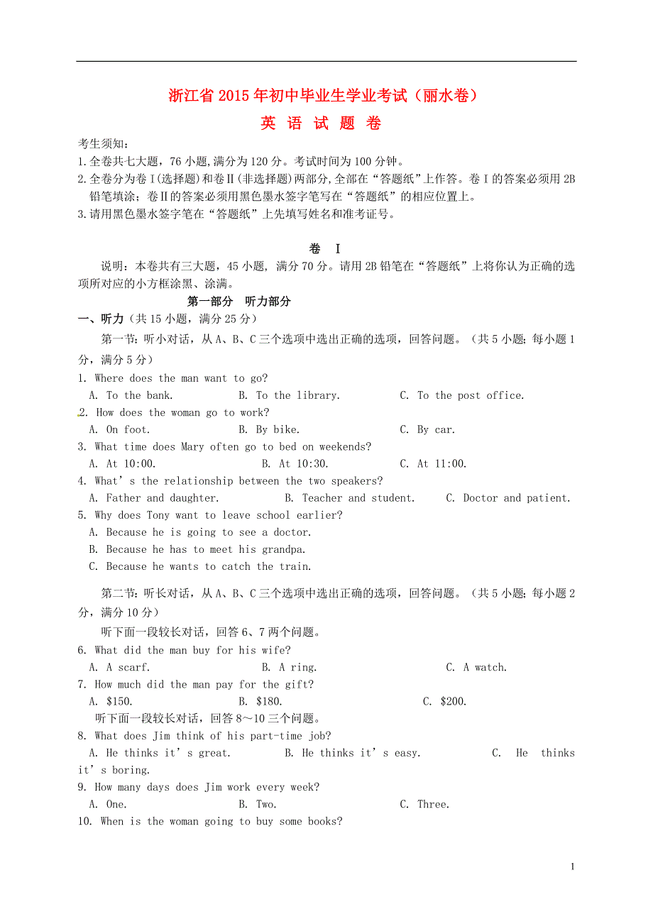 浙江丽水中考英语真题含 1.doc_第1页