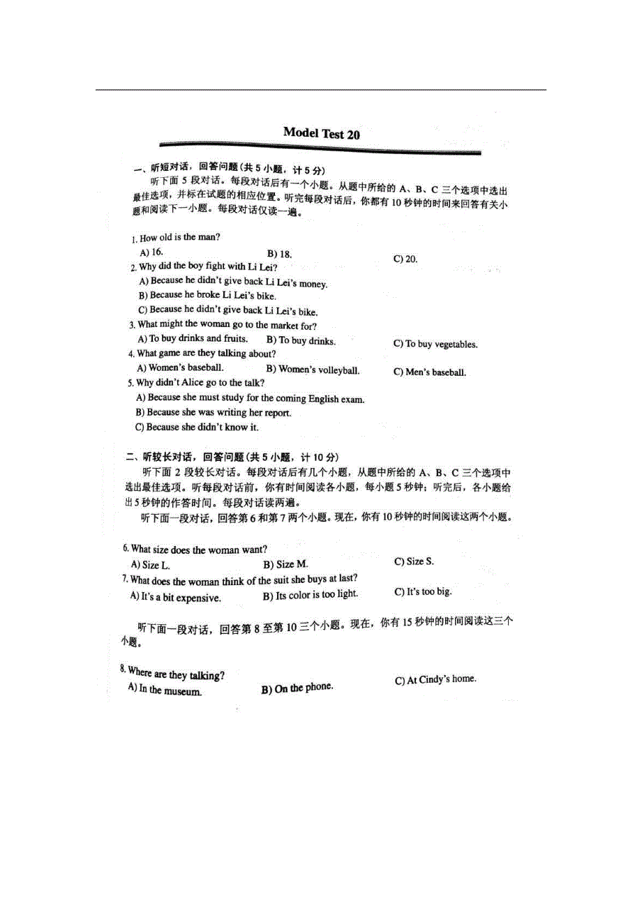 浙江杭州中考英语听力特训二十.pdf_第1页