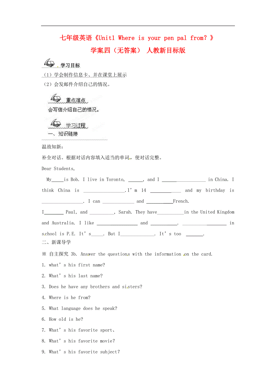 福建长泰第一中学七级英语下册Unit 1 Where is your pen pal from？学案四 人教新目标.doc_第1页