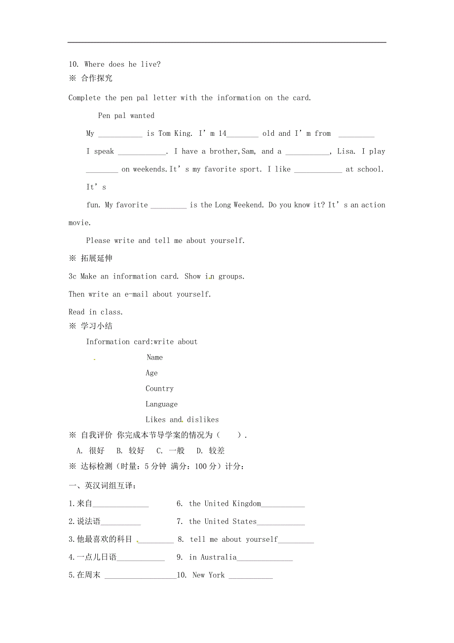 福建长泰第一中学七级英语下册Unit 1 Where is your pen pal from？学案四 人教新目标.doc_第2页