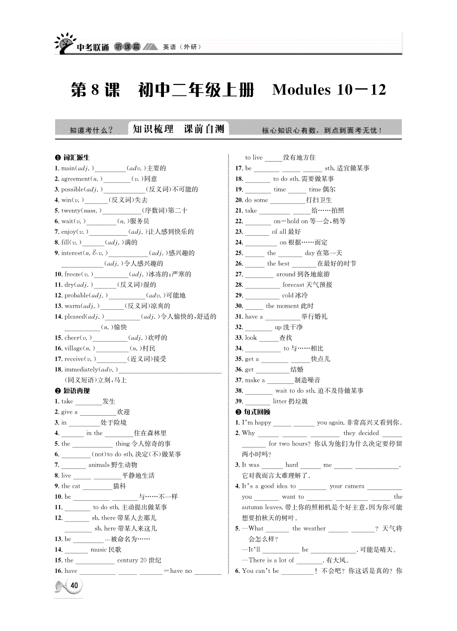 浙江建德大同第二初级中学中考英语 听课篇8pdf 外研.pdf_第1页