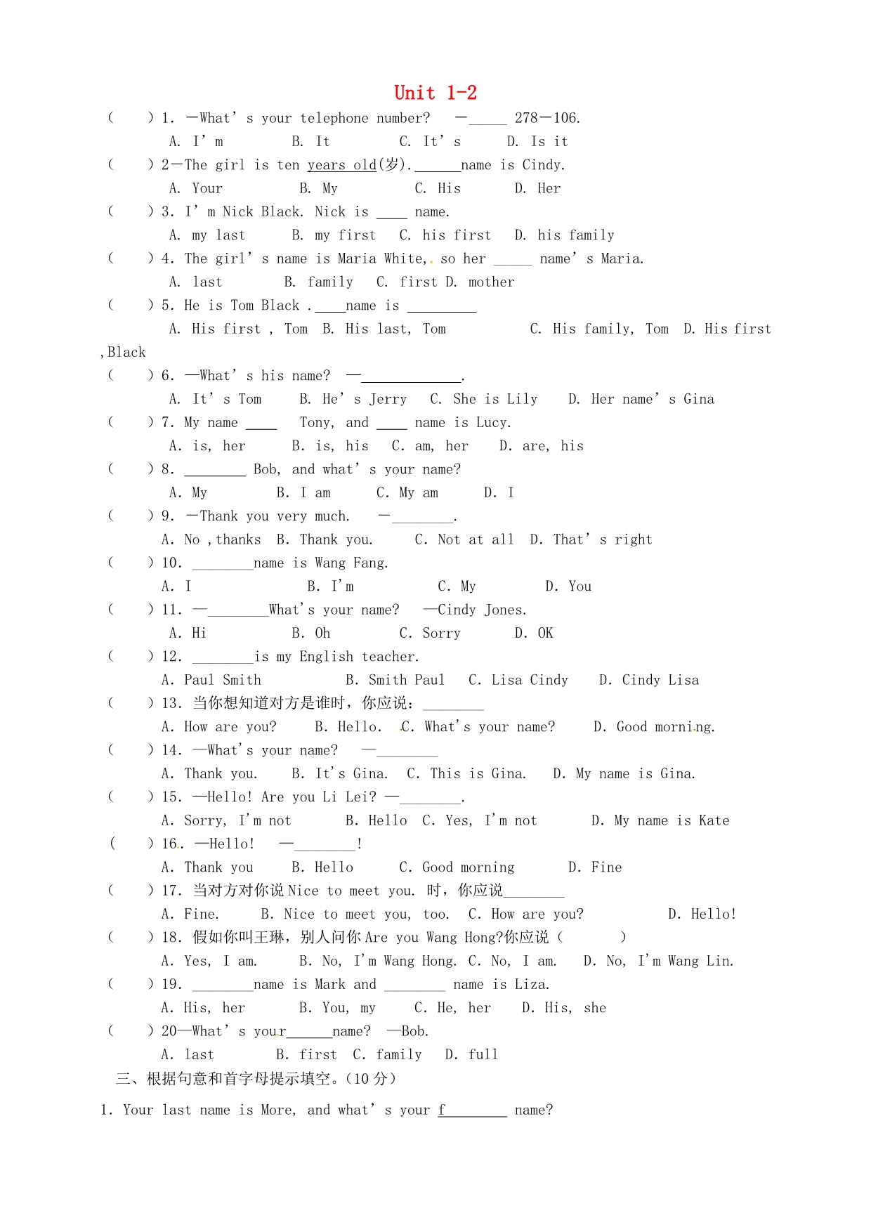 陕西龙凤培训学校七级英语上册Unit12综合检测新人教新目标 1.doc_第1页