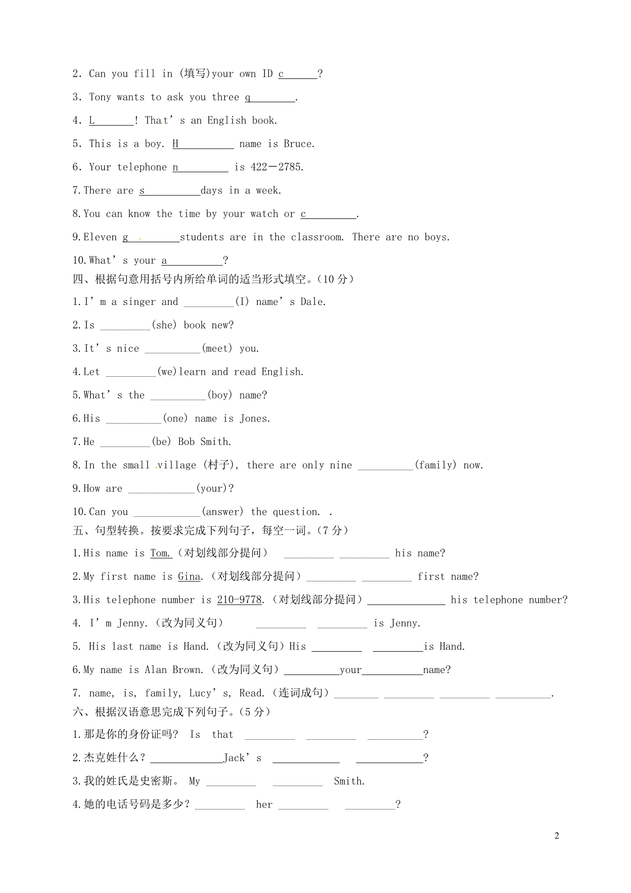 陕西龙凤培训学校七级英语上册Unit12综合检测新人教新目标 1.doc_第2页