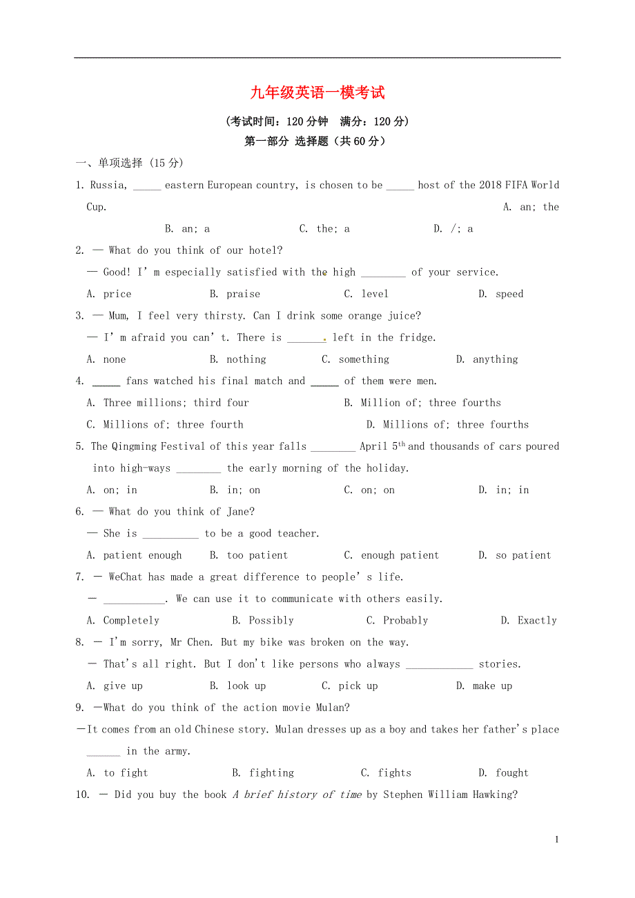 江苏靖江外国语学校九级英语第一次模拟 1.doc_第1页