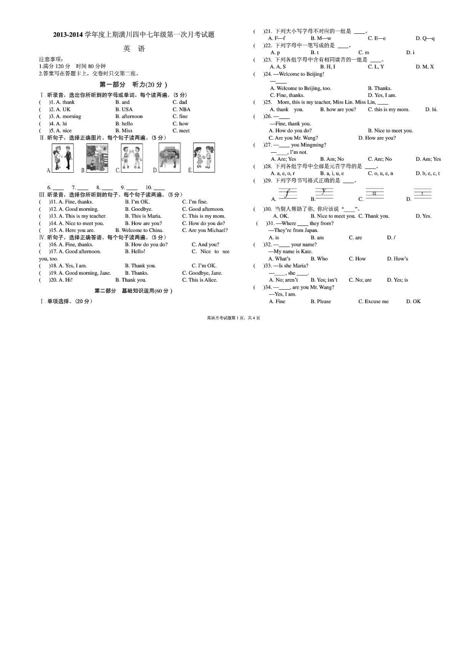 河南信阳潢川四中七级英语第一次月考pdf 人教新目标.pdf_第1页