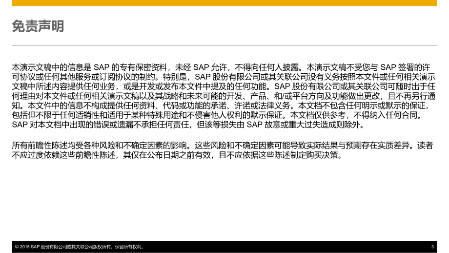 SAP-S4HANA-L1forIT-ChineseSimplified_第2页