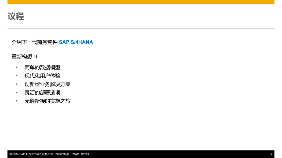 SAP-S4HANA-L1forIT-ChineseSimplified_第3页