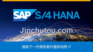SAP-S4HANA-L1forIT-ChineseSimplified
