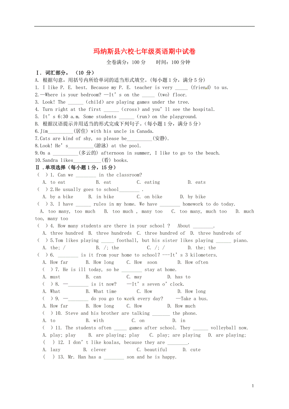 新疆昌吉州玛纳斯六校七级英语期中人教新目标.doc_第1页