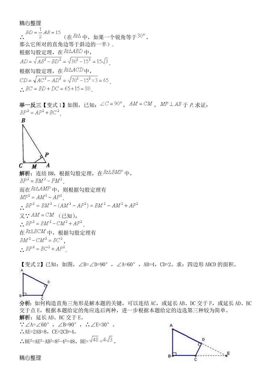 勾股定理经典例题(含参考答案)_第2页