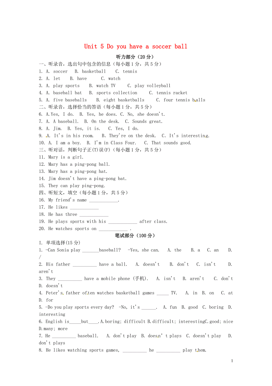 河北藁城尚西中学七级英语上册Unit5Doyouhaveasoccerball综合新人教新目标.doc_第1页