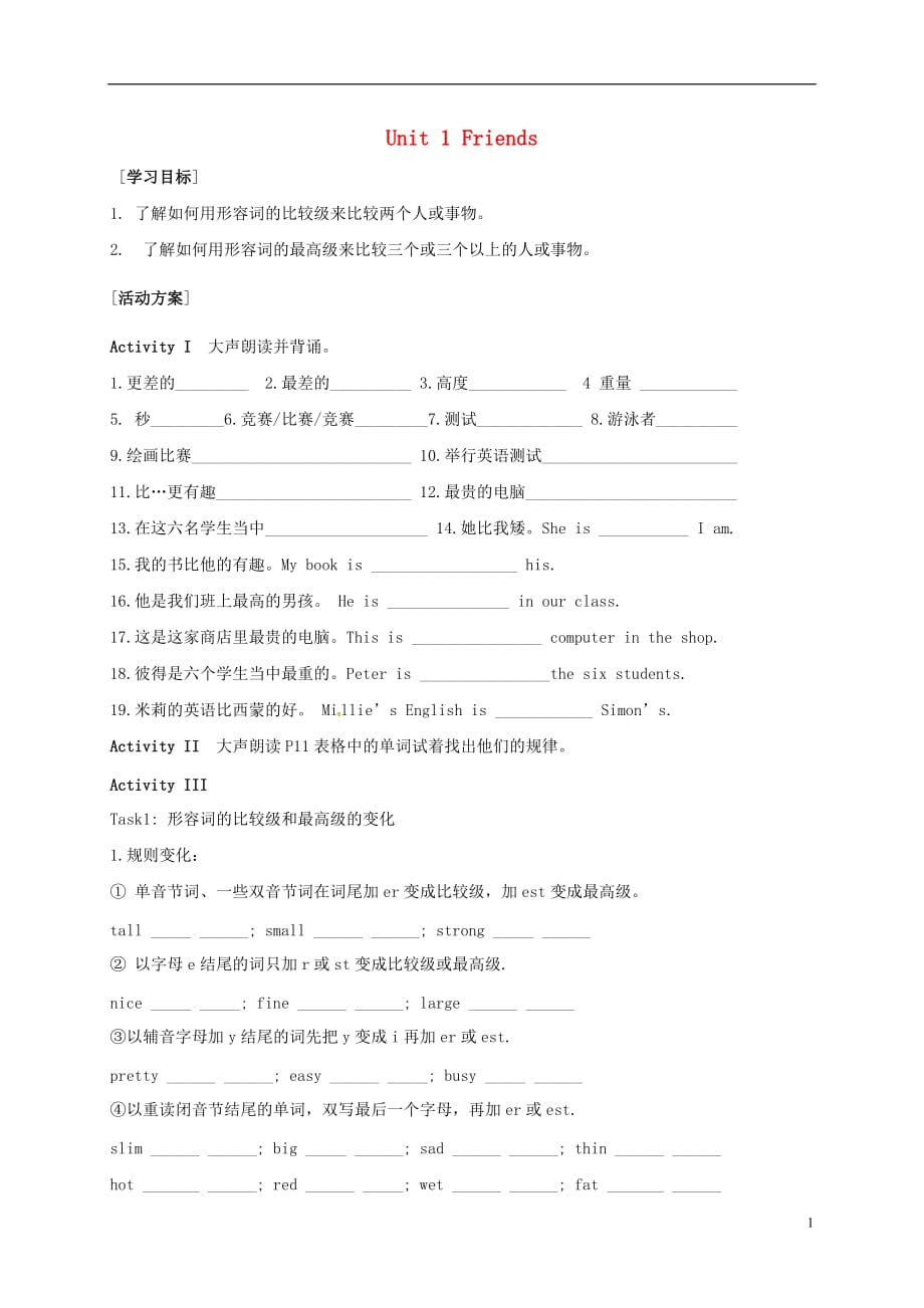 江苏淮安洪泽新区中学八级英语上册Unit1FriendsGrammarI导学案新牛津.doc_第1页