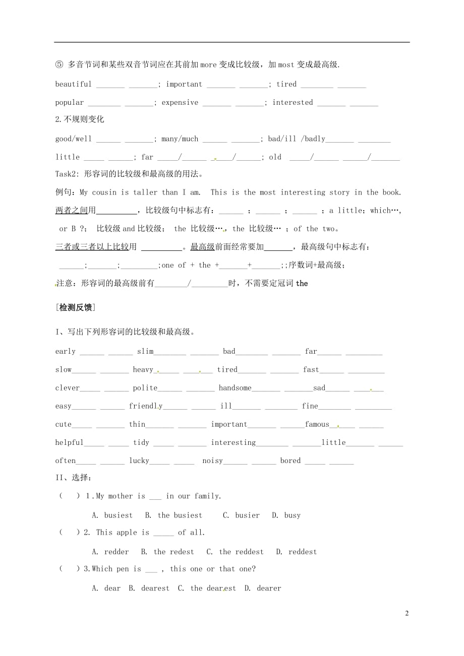 江苏淮安洪泽新区中学八级英语上册Unit1FriendsGrammarI导学案新牛津.doc_第2页