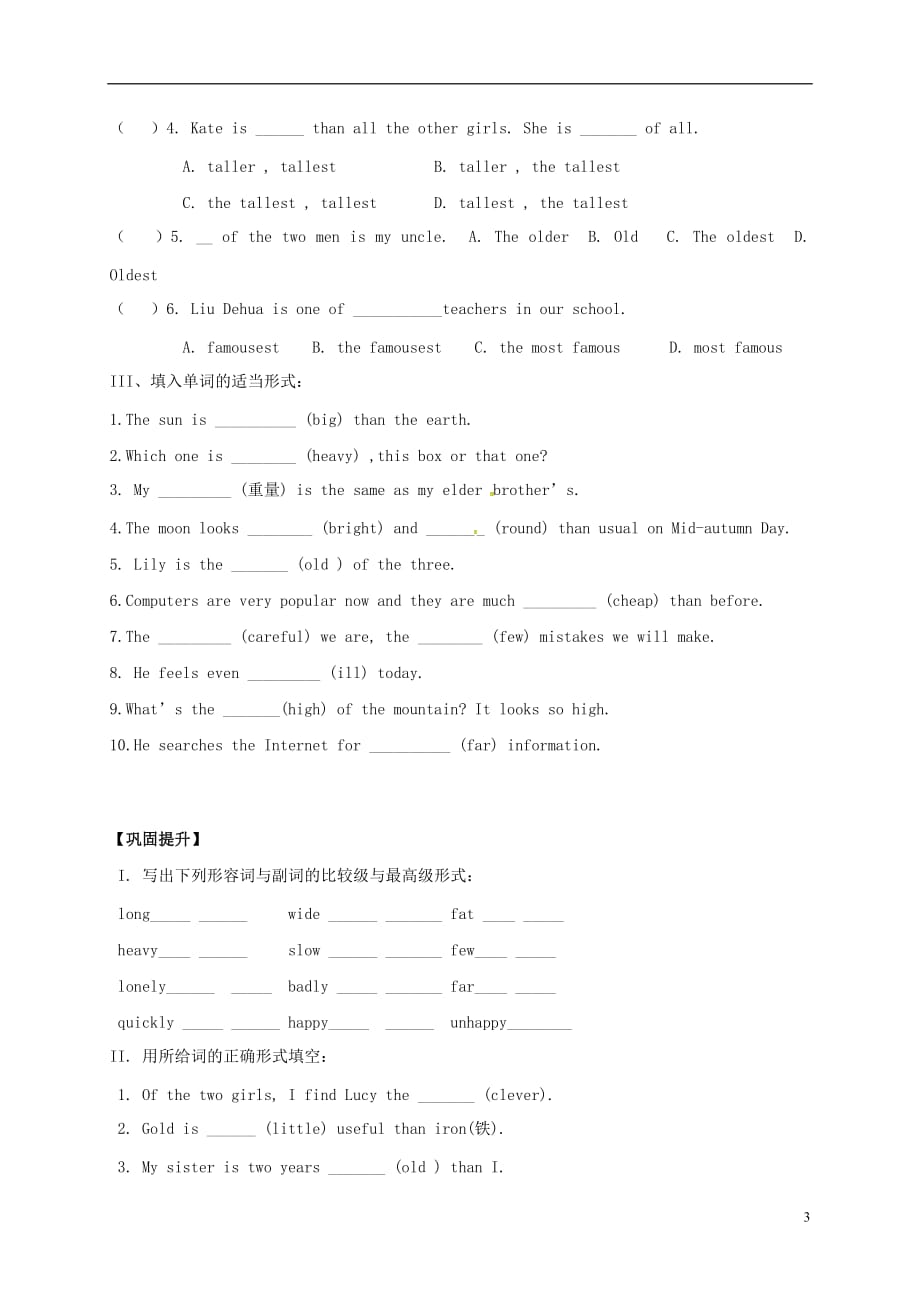 江苏淮安洪泽新区中学八级英语上册Unit1FriendsGrammarI导学案新牛津.doc_第3页