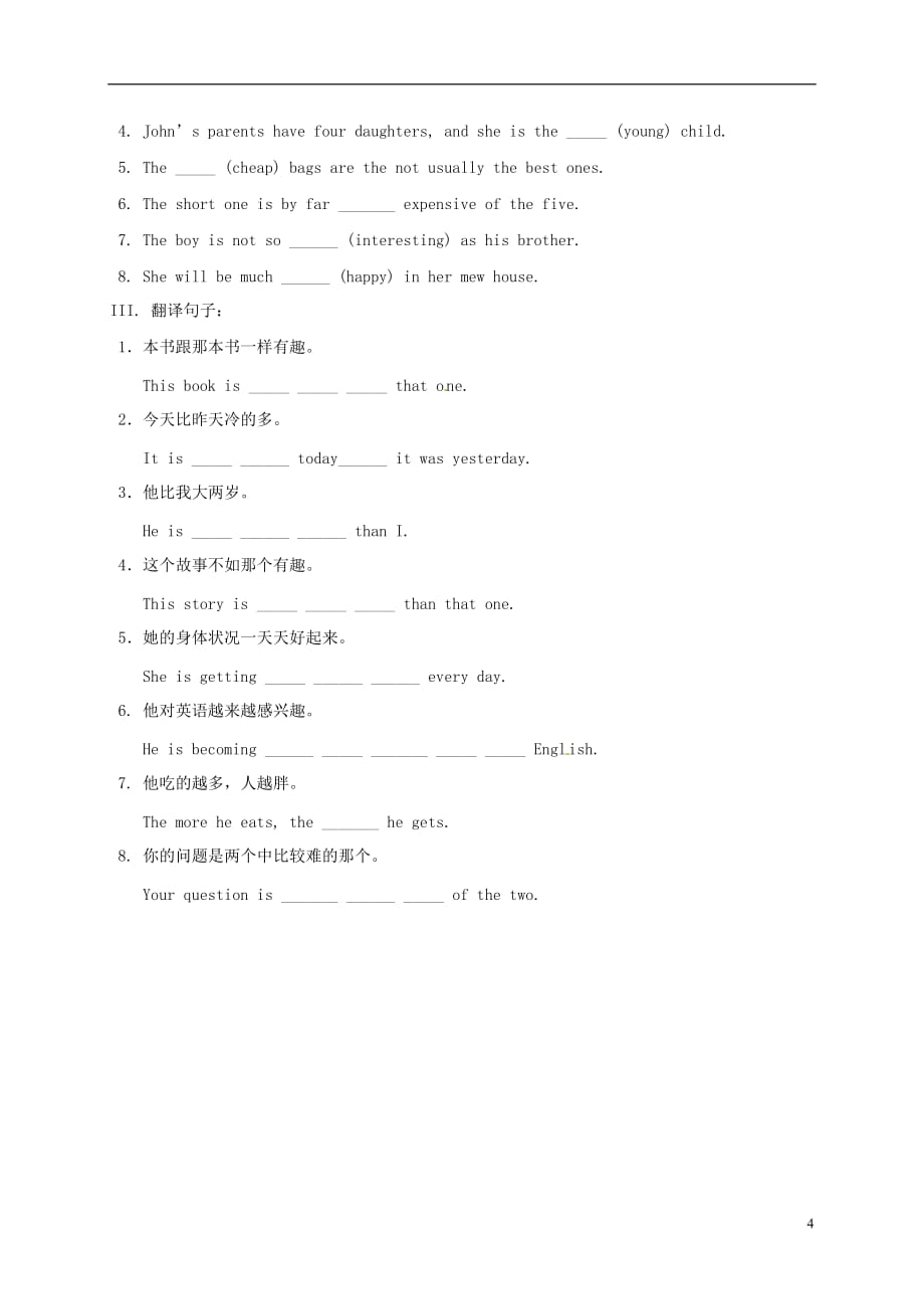 江苏淮安洪泽新区中学八级英语上册Unit1FriendsGrammarI导学案新牛津.doc_第4页