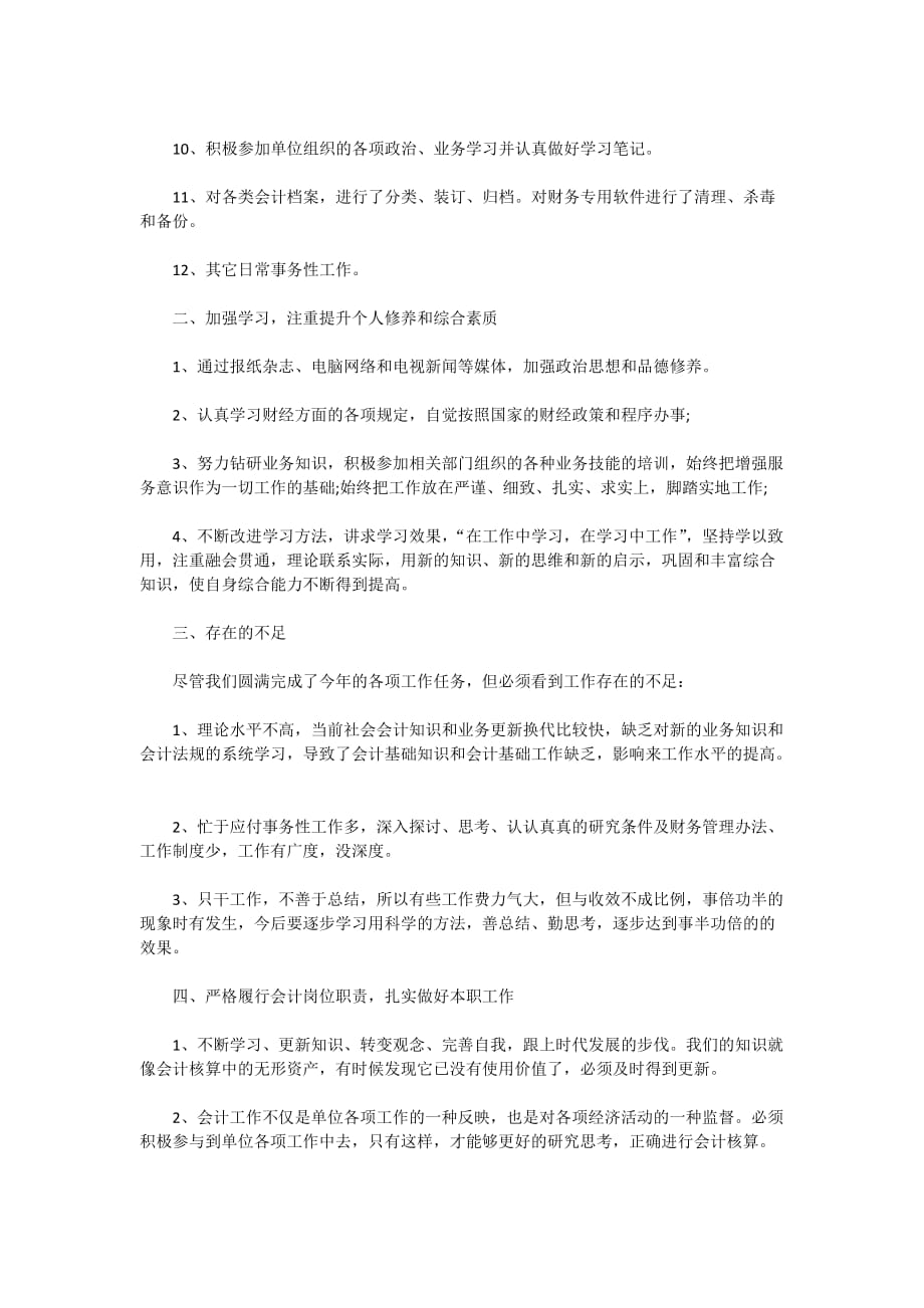 2020事业单位财务工作总结范文五篇精选_第4页