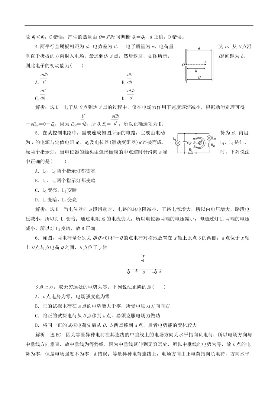 山东省专用2018_2019学年高中物理模块综合检测含解析新人教版选修3__第2页