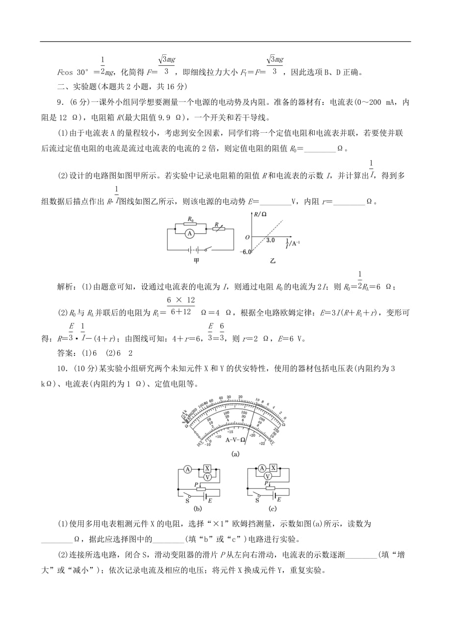 山东省专用2018_2019学年高中物理模块综合检测含解析新人教版选修3__第4页