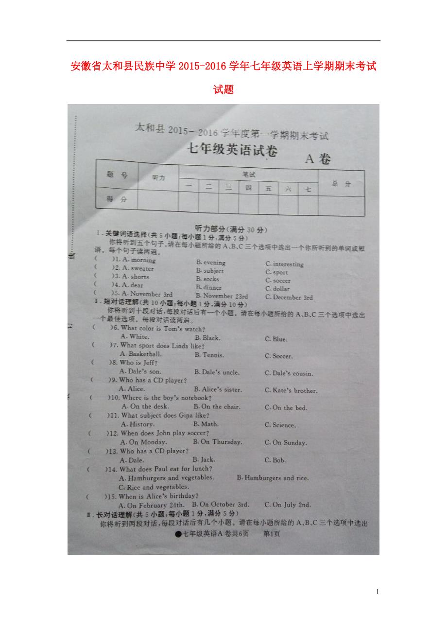 安徽太和民族中学七级英语期末考试人教新目标.doc_第1页