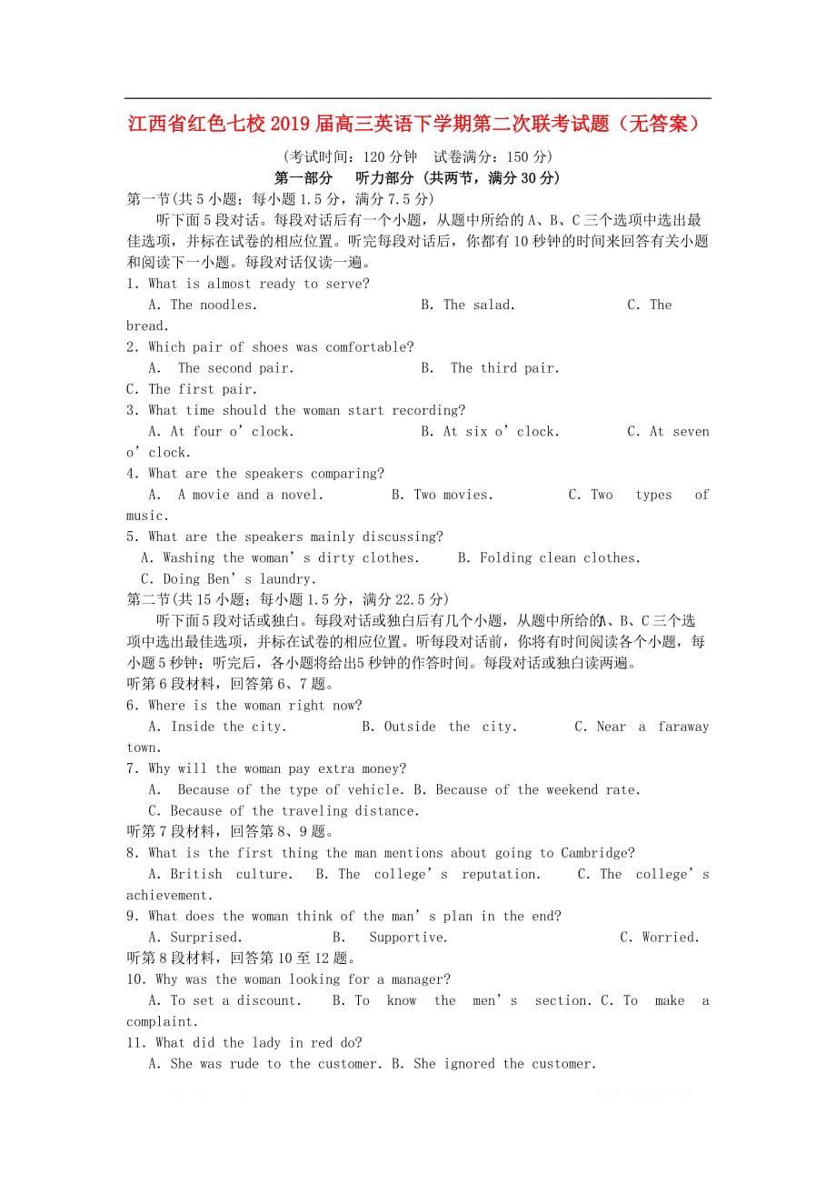 江西省红色七校2019届高三英语下学期第二次联考试题无答_第1页