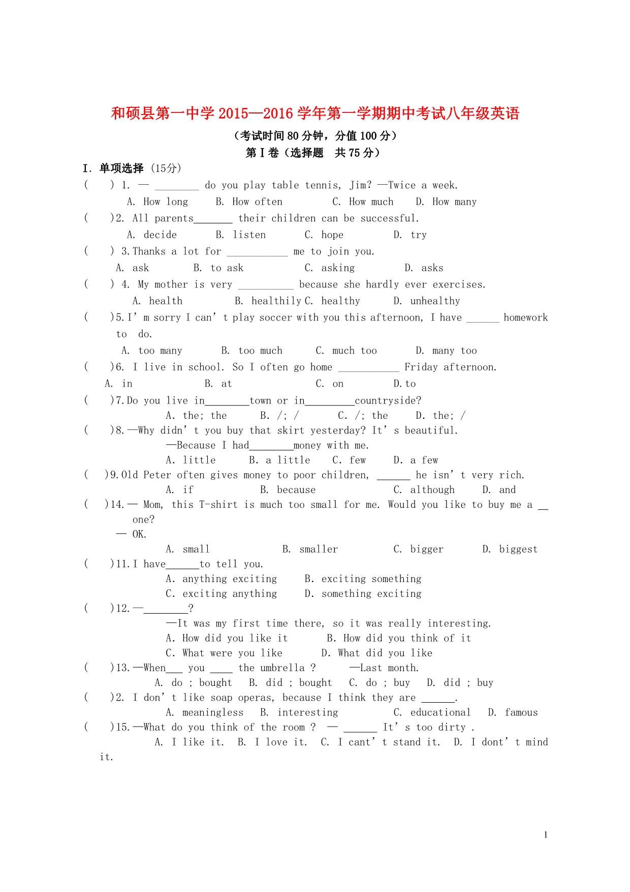 新疆和硕第一中学八级英语期中人教新目标 1.doc_第1页