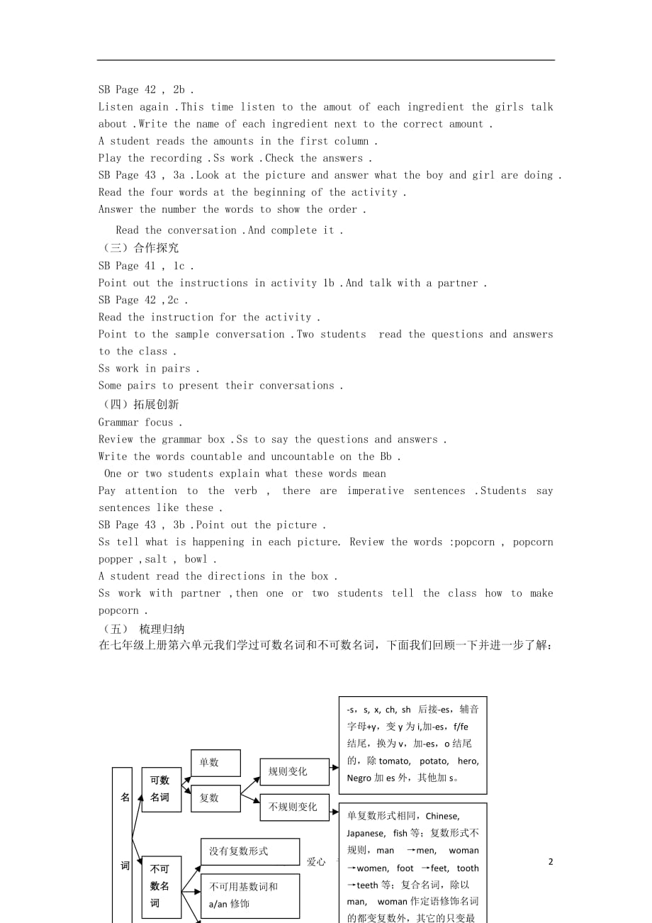 江西南康中学八级英语上册 Unit 7How do you make a banana milk教学案 人教新目标.doc_第2页