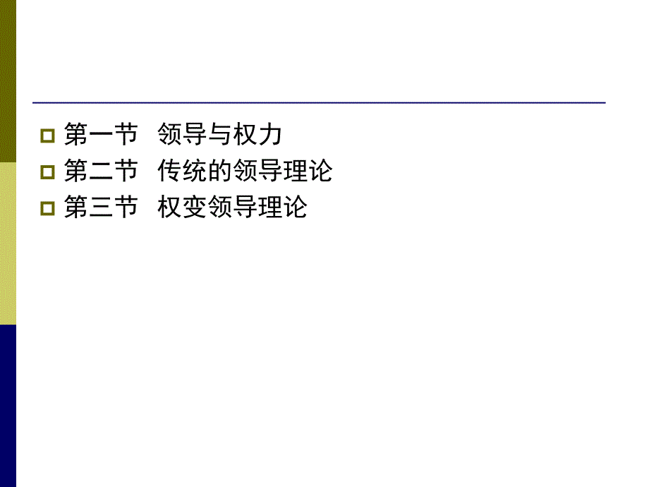 领导方法与艺术课件(PPT 44页)_第2页